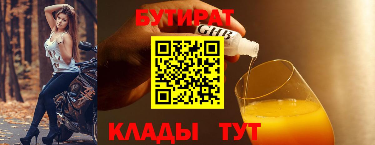 БУТИРАТ 99%  Вход с VPN  Арзамас 