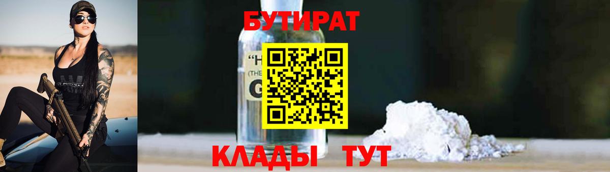 Бутират BDO 33% Арзамас