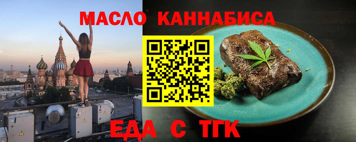 Еда ТГК марихуана  Вход с VPN  Арзамас 