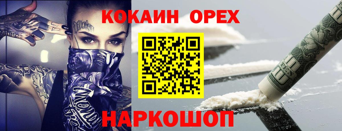 Кокаин 97%  Вход с VPN  Cocaine FishScale  Арзамас 