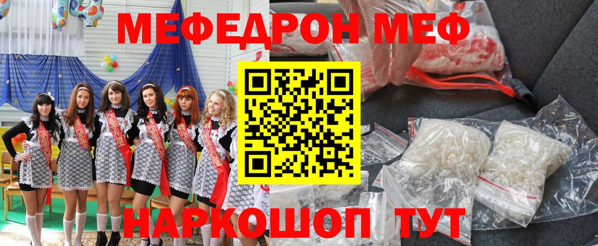 Меф  Арзамас