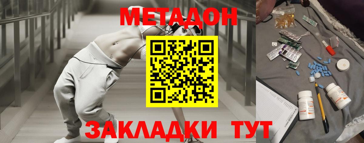 МЕТАДОН methadone Арзамас